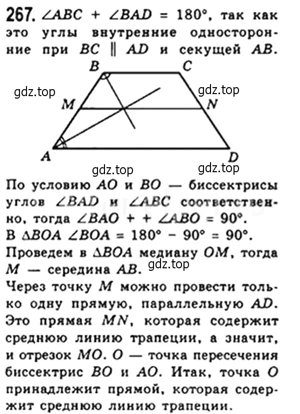 Решение 4. номер 267 (страница 51) гдз по геометрии 8 класс Мерзляк, Полонский, учебник