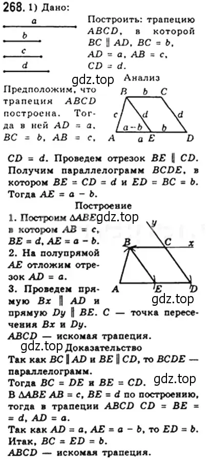 Решение 4. номер 268 (страница 51) гдз по геометрии 8 класс Мерзляк, Полонский, учебник