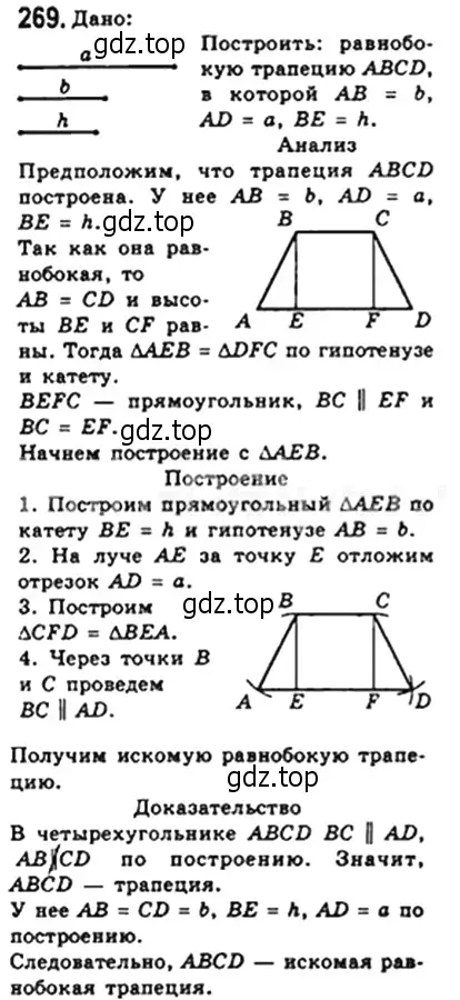 Решение 4. номер 269 (страница 51) гдз по геометрии 8 класс Мерзляк, Полонский, учебник