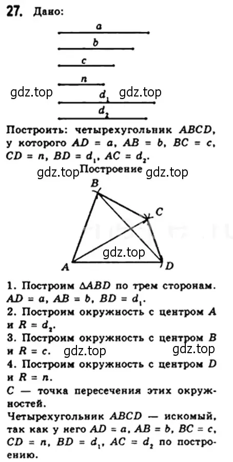 Решение 4. номер 27 (страница 12) гдз по геометрии 8 класс Мерзляк, Полонский, учебник