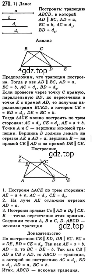 Решение 4. номер 270 (страница 51) гдз по геометрии 8 класс Мерзляк, Полонский, учебник