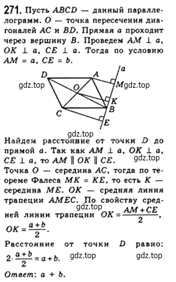 Решение 4. номер 271 (страница 51) гдз по геометрии 8 класс Мерзляк, Полонский, учебник