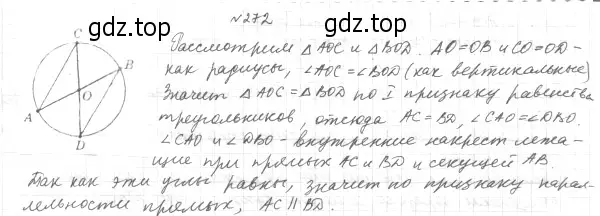 Решение 4. номер 272 (страница 51) гдз по геометрии 8 класс Мерзляк, Полонский, учебник