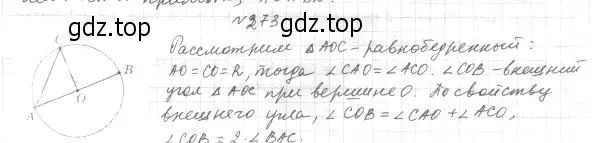 Решение 4. номер 273 (страница 51) гдз по геометрии 8 класс Мерзляк, Полонский, учебник