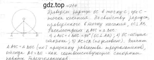 Решение 4. номер 274 (страница 51) гдз по геометрии 8 класс Мерзляк, Полонский, учебник