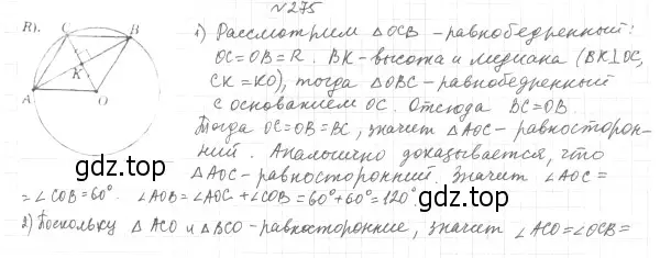 Решение 4. номер 275 (страница 51) гдз по геометрии 8 класс Мерзляк, Полонский, учебник