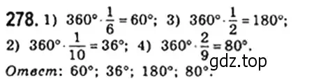 Решение 4. номер 278 (страница 56) гдз по геометрии 8 класс Мерзляк, Полонский, учебник