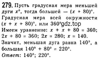 Решение 4. номер 279 (страница 56) гдз по геометрии 8 класс Мерзляк, Полонский, учебник