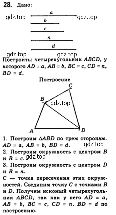 Решение 4. номер 28 (страница 12) гдз по геометрии 8 класс Мерзляк, Полонский, учебник