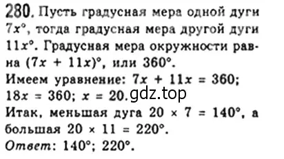 Решение 4. номер 280 (страница 56) гдз по геометрии 8 класс Мерзляк, Полонский, учебник