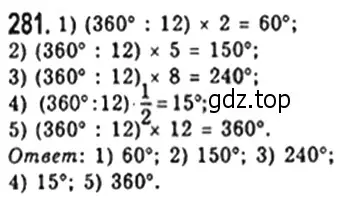 Решение 4. номер 281 (страница 56) гдз по геометрии 8 класс Мерзляк, Полонский, учебник