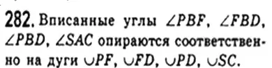 Решение 4. номер 282 (страница 56) гдз по геометрии 8 класс Мерзляк, Полонский, учебник