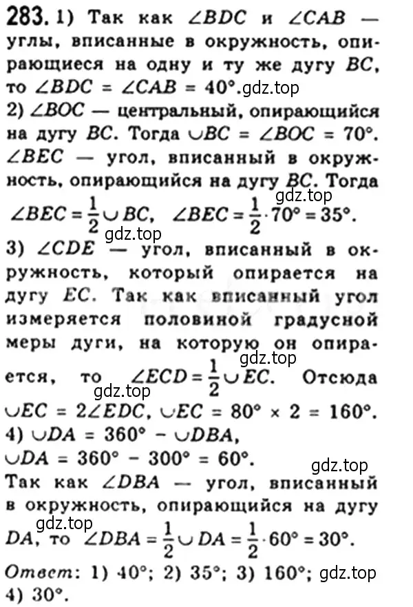 Решение 4. номер 283 (страница 57) гдз по геометрии 8 класс Мерзляк, Полонский, учебник