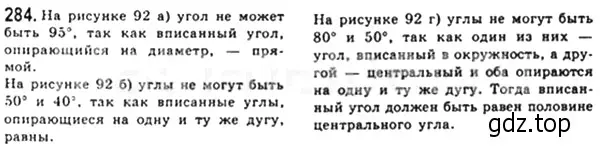 Решение 4. номер 284 (страница 57) гдз по геометрии 8 класс Мерзляк, Полонский, учебник