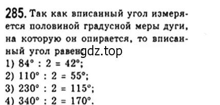 Решение 4. номер 285 (страница 57) гдз по геометрии 8 класс Мерзляк, Полонский, учебник