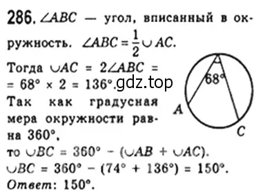 Решение 4. номер 286 (страница 57) гдз по геометрии 8 класс Мерзляк, Полонский, учебник