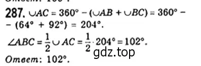 Решение 4. номер 287 (страница 57) гдз по геометрии 8 класс Мерзляк, Полонский, учебник