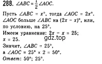 Решение 4. номер 288 (страница 57) гдз по геометрии 8 класс Мерзляк, Полонский, учебник