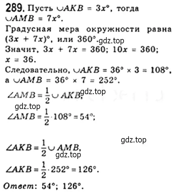 Решение 4. номер 289 (страница 57) гдз по геометрии 8 класс Мерзляк, Полонский, учебник