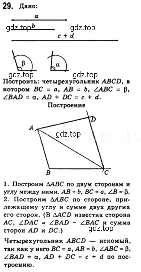 Решение 4. номер 29 (страница 12) гдз по геометрии 8 класс Мерзляк, Полонский, учебник