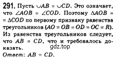 Решение 4. номер 291 (страница 58) гдз по геометрии 8 класс Мерзляк, Полонский, учебник