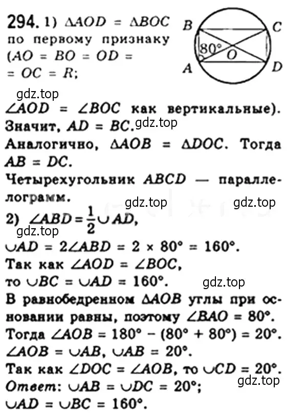 Решение 4. номер 294 (страница 58) гдз по геометрии 8 класс Мерзляк, Полонский, учебник