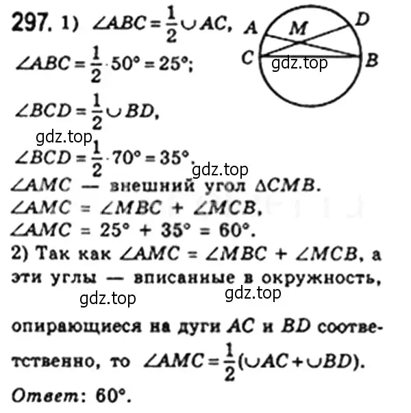 Решение 4. номер 297 (страница 58) гдз по геометрии 8 класс Мерзляк, Полонский, учебник