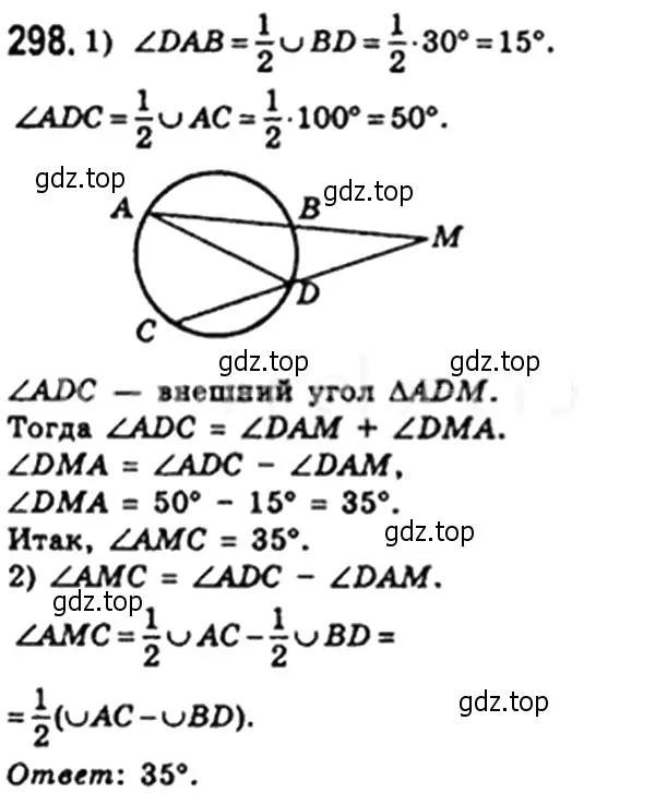 Решение 4. номер 298 (страница 58) гдз по геометрии 8 класс Мерзляк, Полонский, учебник