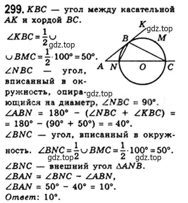 Решение 4. номер 299 (страница 58) гдз по геометрии 8 класс Мерзляк, Полонский, учебник