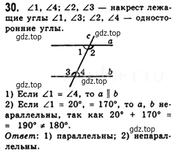 Решение 4. номер 30 (страница 12) гдз по геометрии 8 класс Мерзляк, Полонский, учебник