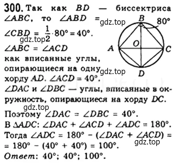 Решение 4. номер 300 (страница 58) гдз по геометрии 8 класс Мерзляк, Полонский, учебник