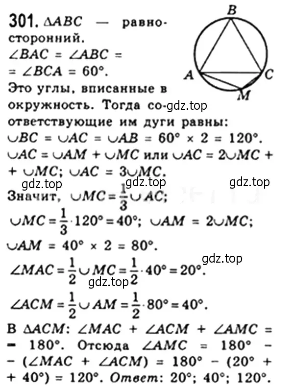 Решение 4. номер 301 (страница 59) гдз по геометрии 8 класс Мерзляк, Полонский, учебник