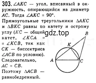 Решение 4. номер 303 (страница 59) гдз по геометрии 8 класс Мерзляк, Полонский, учебник