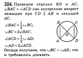 Решение 4. номер 304 (страница 59) гдз по геометрии 8 класс Мерзляк, Полонский, учебник