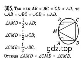 Решение 4. номер 305 (страница 59) гдз по геометрии 8 класс Мерзляк, Полонский, учебник