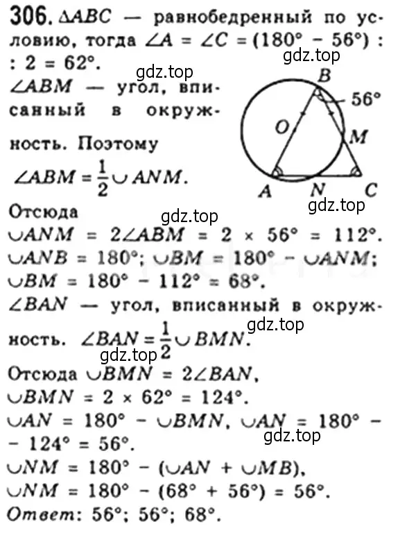 Решение 4. номер 306 (страница 59) гдз по геометрии 8 класс Мерзляк, Полонский, учебник