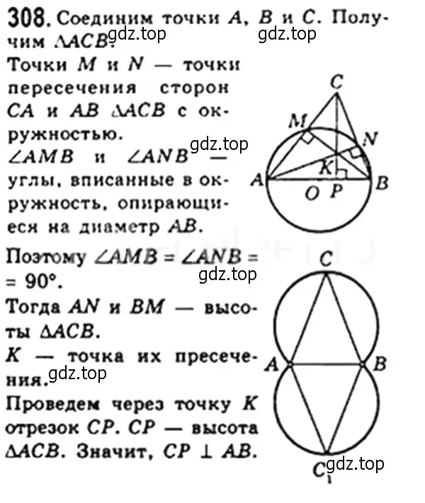 Решение 4. номер 308 (страница 59) гдз по геометрии 8 класс Мерзляк, Полонский, учебник