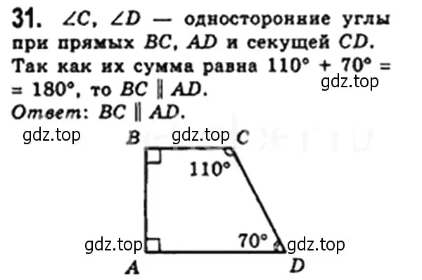 Решение 4. номер 31 (страница 12) гдз по геометрии 8 класс Мерзляк, Полонский, учебник