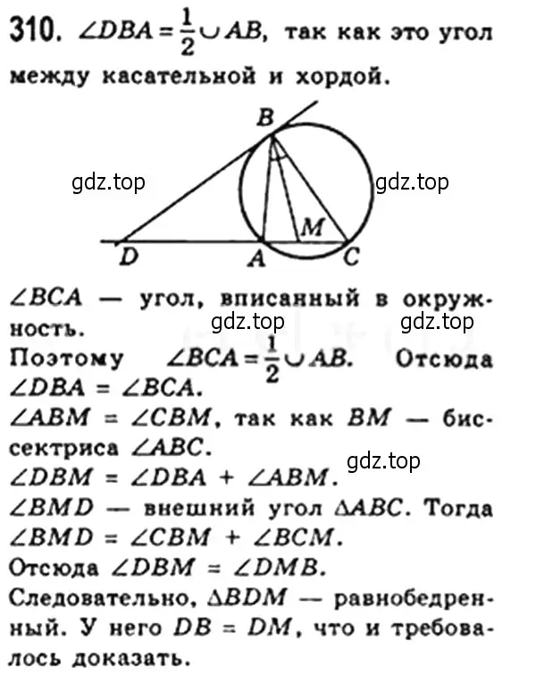 Решение 4. номер 310 (страница 59) гдз по геометрии 8 класс Мерзляк, Полонский, учебник