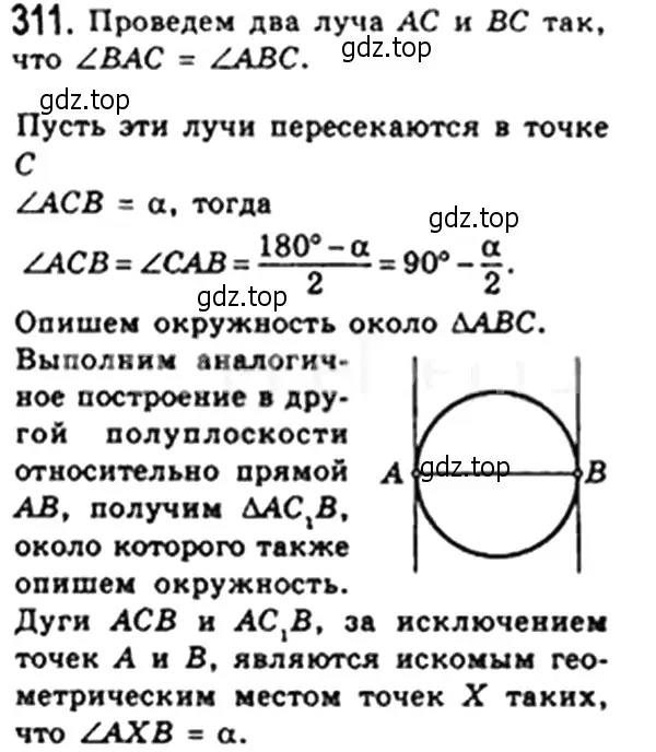 Решение 4. номер 311 (страница 59) гдз по геометрии 8 класс Мерзляк, Полонский, учебник