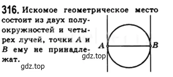 Решение 4. номер 316 (страница 60) гдз по геометрии 8 класс Мерзляк, Полонский, учебник