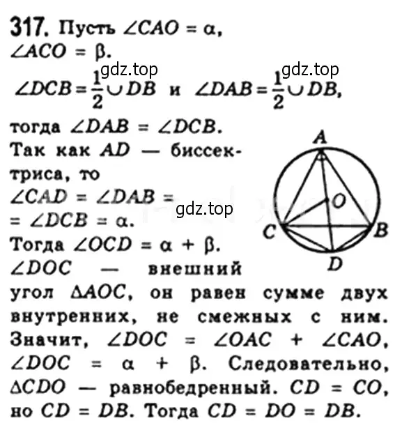 Решение 4. номер 317 (страница 60) гдз по геометрии 8 класс Мерзляк, Полонский, учебник