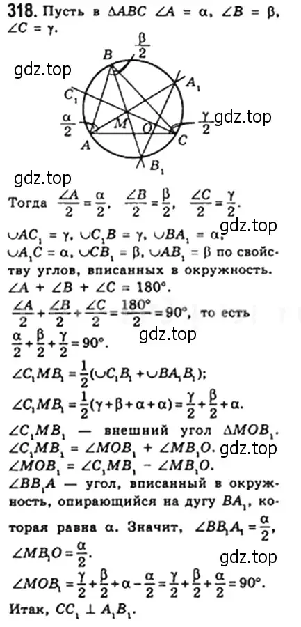 Решение 4. номер 318 (страница 60) гдз по геометрии 8 класс Мерзляк, Полонский, учебник