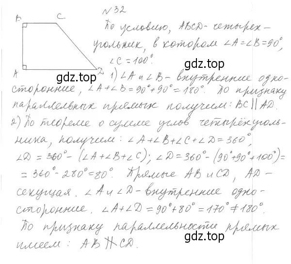 Решение 4. номер 32 (страница 12) гдз по геометрии 8 класс Мерзляк, Полонский, учебник