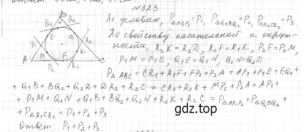 Решение 4. номер 323 (страница 60) гдз по геометрии 8 класс Мерзляк, Полонский, учебник