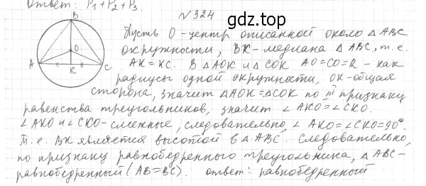 Решение 4. номер 324 (страница 60) гдз по геометрии 8 класс Мерзляк, Полонский, учебник