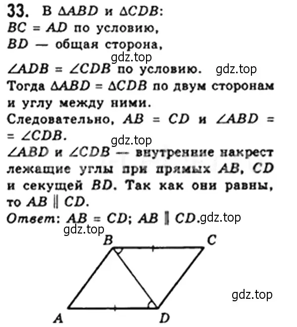 Решение 4. номер 33 (страница 12) гдз по геометрии 8 класс Мерзляк, Полонский, учебник