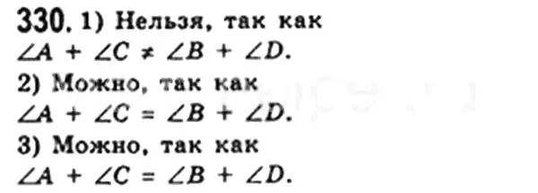 Решение 4. номер 330 (страница 65) гдз по геометрии 8 класс Мерзляк, Полонский, учебник