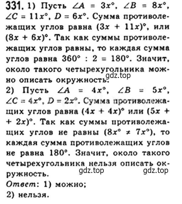 Решение 4. номер 331 (страница 65) гдз по геометрии 8 класс Мерзляк, Полонский, учебник