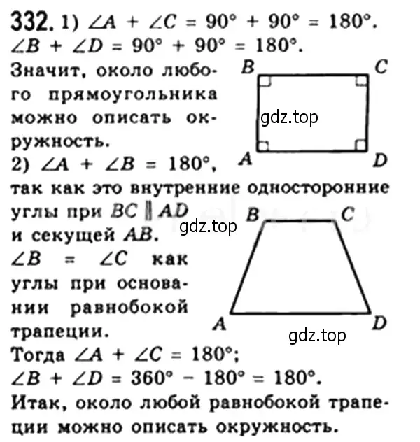 Решение 4. номер 332 (страница 65) гдз по геометрии 8 класс Мерзляк, Полонский, учебник